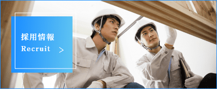 採用情報